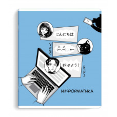 Тетрадь предметная арт. 63426/ ИНФОРМАТИКА /48 л., А5+, вн.блок - клетка, Феникс+ арт. 63426