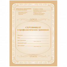 Сертификат о профилактических прививках 6л., A5, на скрепке, блок офсет Учитель-Канц КЖ-401