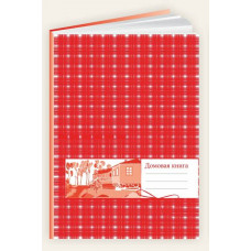 Домовая книга  20 листов, офсет, А4, вертикальная, картонная обложка. Фолиант КД-11-001