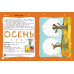 Ульева Е.А. Творческие задания. Времена года. Осень. Тетрадь для занятий с детьми 2-3 лет