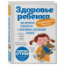 Бутрий С.А. Здоровье ребенка: современный подход. Как научиться справляться с болезнями и собственной паникой