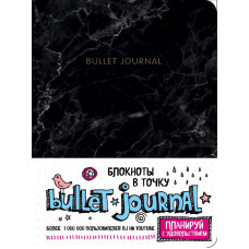 0+ Блокнот в точку: Bullet Journal (мрамор)