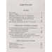 Пушкин А.С., Толстой Л.Н., Чуковский К.И. и др. Хрестоматия. Начальная школа