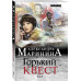 Маринина А. Горький квест. Том 2