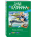 Калинина Дарья Александровна Парад женихов