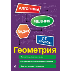 Т. М. Виноградова. Геометрия. 7-11 классы