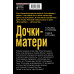 Павел Астахов. Татьяна Устинова. Дочки-матери