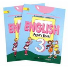 Никитенко, Долгова: Английский язык. 3 класс. Учебник для общеобразовательных организаций в 2-х частях. ФГОС