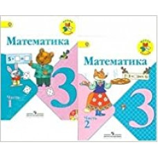 моро. математика 3 кл. в 2-х ч. учебник. (комплект с cd). (фгос). (2012) 108676