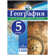 Атлас. География. 5 класс