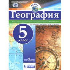 География. 5 класс. Атлас. ФГОС