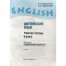 Афанасьева О.В. Верещагина И.Н. Английский язык. Рабочая тетрадь. 5 класс (5-й год обучения)