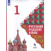 Русский родной язык. 1 класс. Учебное пособие