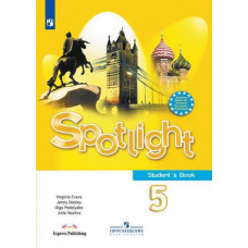 Дули Д. Ваулина Ю.Е. Английский язык. Spotlight. Английский в фокусе. 5 класс. Учебник (новая обложка)