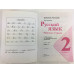 Канакина Валентина Павловна Русский язык. 2 класс. Рабочая тетрадь. В 2-х частях. ФГОС. Часть 1