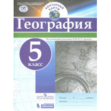 География. 5 класс. Контурные карты. ФГОС