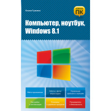 Компьютер, ноутбук, Windows 8.1 AST000000000127416