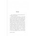 Спаркс Н. Дневник памяти Спаркс Н. Дневник памяти