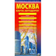 Карта автодорог Москва 2017 (по состоянию на 01.07.17)