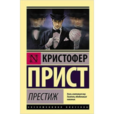 Престиж