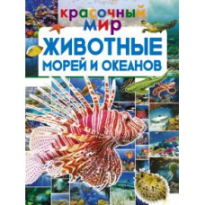 Ликсо, Вайткене, Закотина: Животные морей и океанов