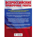 Баранов П.А. ВПР. История. Большой сборник тренировочных вариантов проверочных работ для подготовки к ВПР. 7 класс