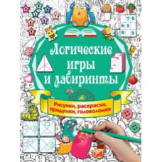 Валентина Дмитриева: Логические игры и лабиринты