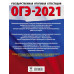 Мельникова О.Н. Артасов И.А. ОГЭ-2021. История. 20 тренировочных вариантов экзаменационных работ для подготовки к основному государственному экзамену