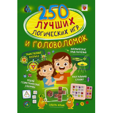 Прудник Анастасия Александровна 250 лучших логических игр и головоломок 