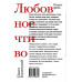 Павел Басинский: Любовное чтиво