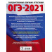 Ушаков Д.М. ОГЭ-2021. Информатика. 10 тренировочных вариантов экзаменационных работ для подготовки к основному государственному экзамену