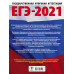 Прилежаева Л.Г. ЕГЭ-2021. Биология. 30 тренировочных вариантов экзаменационных работ для подготовки к единому государственному экзамену