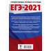 Симакова Е.С. ЕГЭ-2021. Русский язык. 10 тренировочных вариантов экзаменационных работ для подготовки к единому государственному экзамену