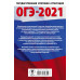 Федоров, Зинина: ОГЭ 2021 Литература. 10 тренировочных вариантов экзаменационных работ для подготовки к ОГЭ