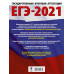 Ященко И.В. ЕГЭ-2021. Математика. 30 тренировочных вариантов экзаменационных работ для подготовки к единому государственному экзамену. Базовый уровень