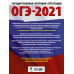 Ященко И.В. ОГЭ-2021. Математика. 10 тренировочных вариантов экзаменационных работ для подготовки к основному государственному экзамену
