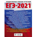 Шевченко С.В. Баранов П.А. ЕГЭ-2021. Обществознание. 50 тренировочных вариантов экзаменационных работ для подготовки к единому государственному экзамену