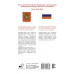 Конституция Российской Федерации с изменениями, одобренными общероссийским голосованием. Гимн, герб и флаг Российской Федерации