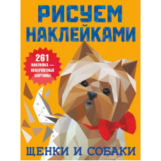 Горбунова Ирина Витальевна Щенки и собаки