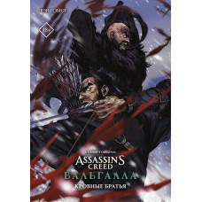 Фэн Цзысу Assassin's Creed: Вальгалла. Кровные братья