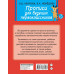 Нефедова Елена Алексеевна Узорова Ольга Васильевна Прописи для будущих первоклассников