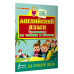 Матвеев Сергей Александрович Английский язык. Тренажер по чтению и письму для начальной школы
