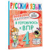 Птухина Александра Викторовна Русский язык. Я готовлюсь к ВПР. 4 класс