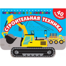 Глотова Вера Юрьевна Строительная техника