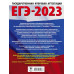 Живейнова Ольга Геннадьевна Савинкина Елена Владимировна ЕГЭ-2023. Химия (60x84/8). 50 тренировочных вариантов экзаменационных работ для подготовки к единому государственному экзамену
