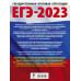 Шевченко Сергей Владимирович Баранов Петр Анатольевич ЕГЭ-2023. Обществознание (60x84/8). 10 тренировочных вариантов экзаменационных работ для подготовки к единому государственному экзамену