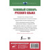 Алабугина Юлия Владимировна Толковый словарь русского языка для тех, кто учится