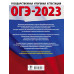 Зинина Елена Андреевна Федоров Алексей Владимирович ОГЭ-2023. Литература (60x84/8). 20 тренировочных вариантов экзаменационных работ для подготовки к основному государственному экзамену