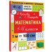 Нефедова Елена Алексеевна Узорова Ольга Васильевна Математика. 1-4 классы