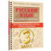 Нефедова Елена Алексеевна Узорова Ольга Васильевна Русский язык в схемах и таблицах. Все темы школьного курса 3 класса с тестами.